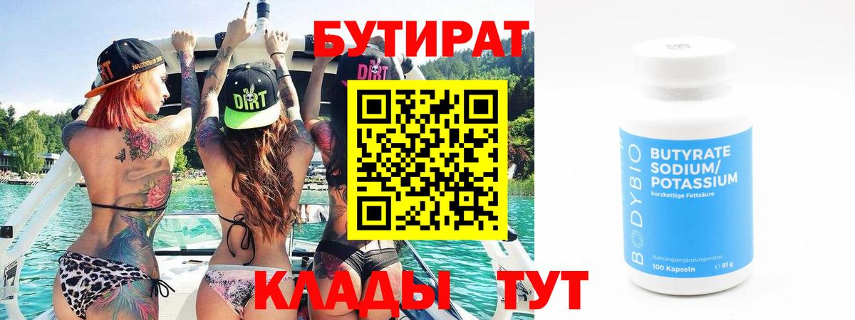 Большой Камень  БУТИРАТ 99%  Вход с VPN 