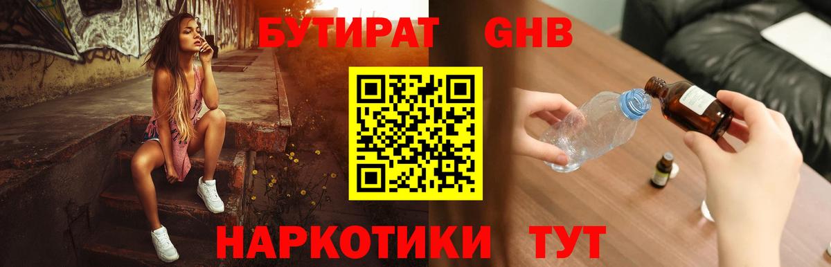 Бутират оксана Большой Камень