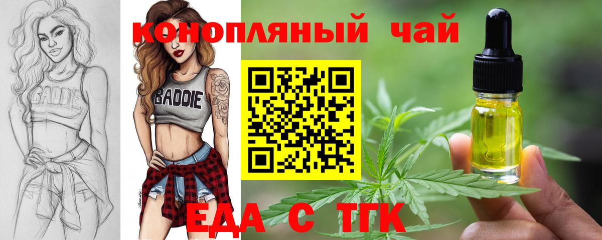 Еда ТГК марихуана Большой Камень