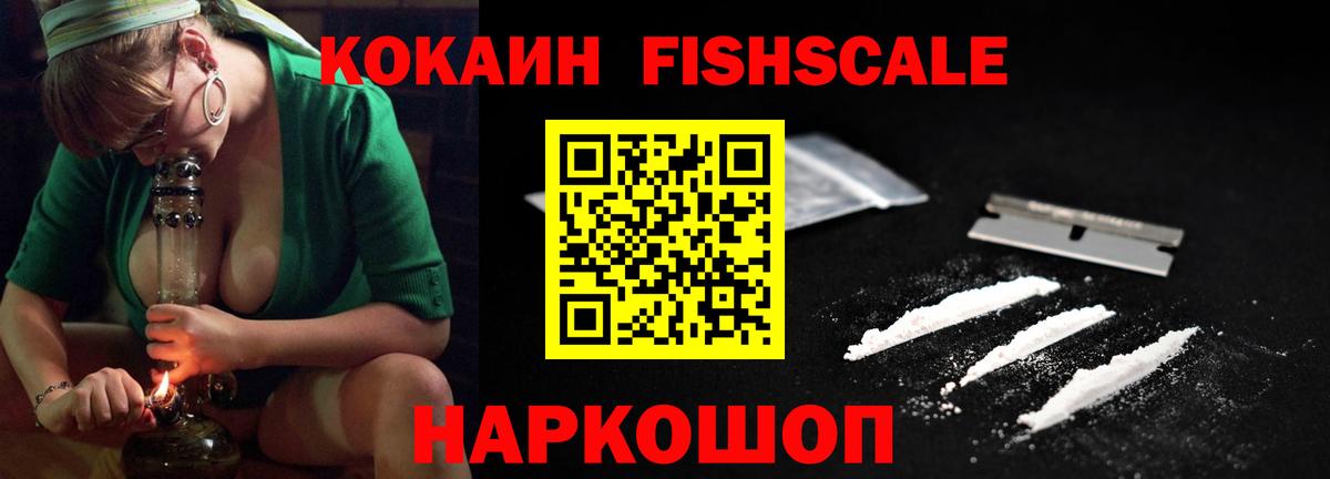 Cocaine FishScale Большой Камень
