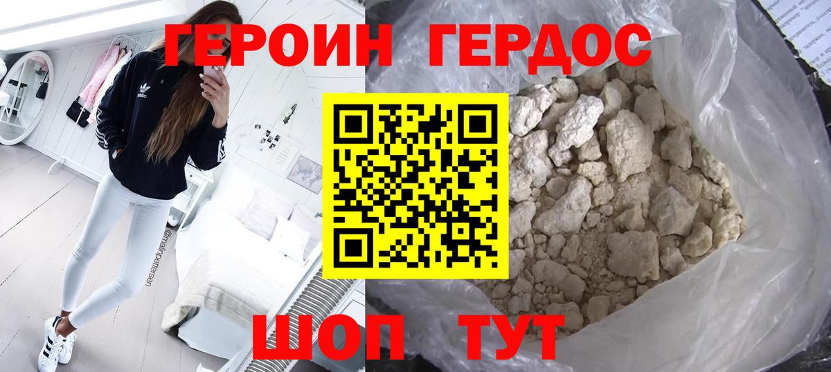 Героин афганец Большой Камень