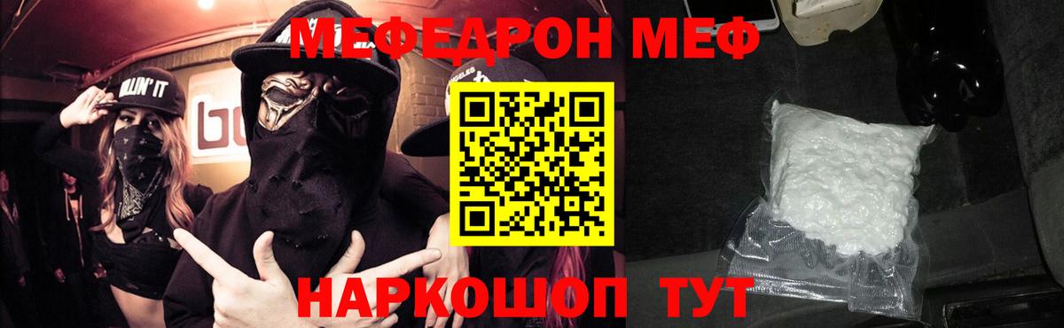 МЕФ мука Большой Камень