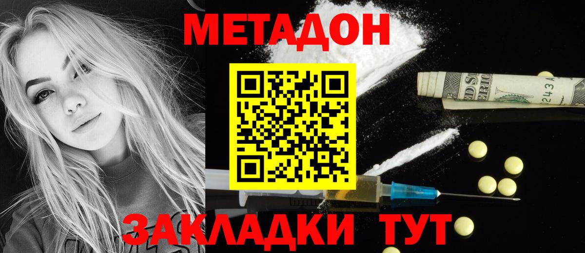 Метадон белоснежный  Метадон methadone  Большой Камень  Вход с VPN 
