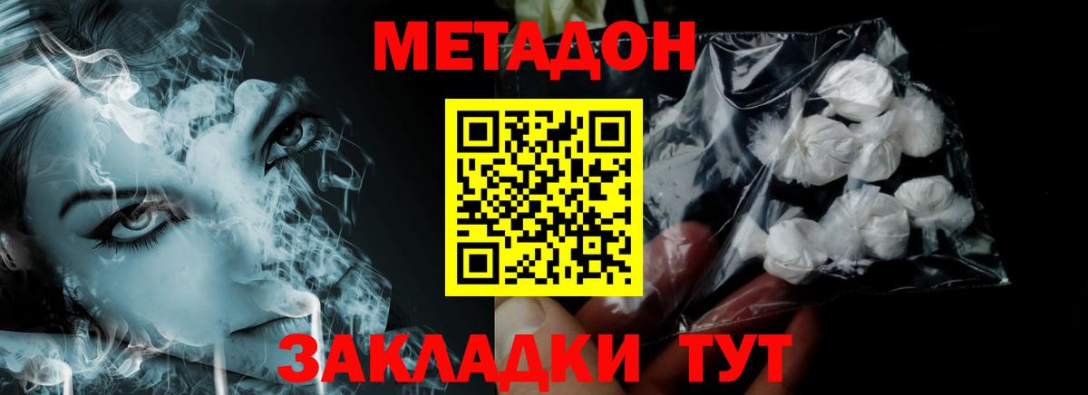 Метадон кристалл Большой Камень