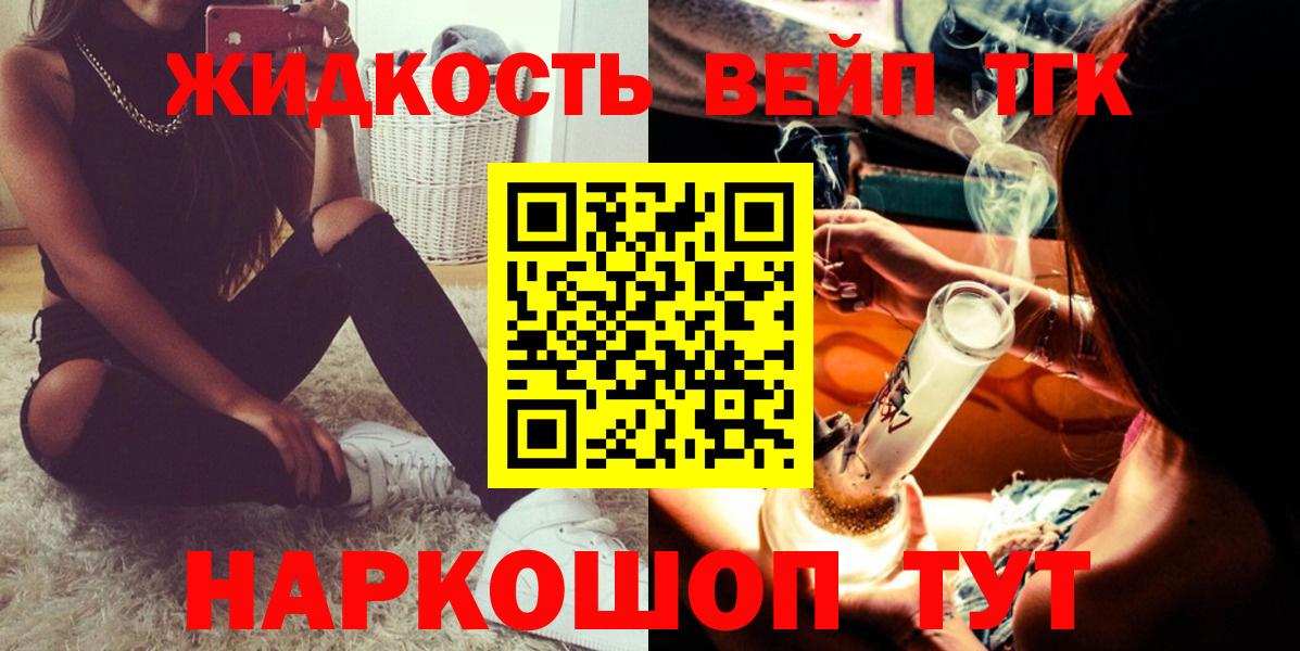 ТГК вейп с тгк  продажа наркотиков  Вход с VPN  Большой Камень  Дистиллят ТГК жижа 